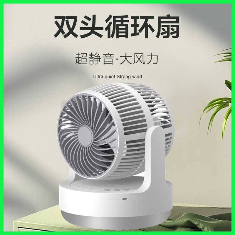 空气循环风扇双头360度旋转大容量无刷静音便携户外桌面循环风扇