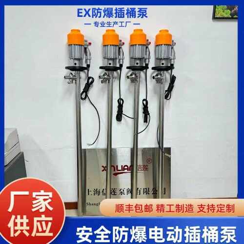 信莲HD-EX2-V+SS316L-1000HP电动化工泵/手提式油抽/防爆插桶泵
