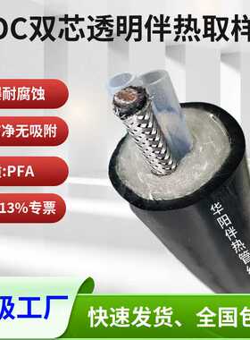 定制伴热采样管HYBRG-D42-F8-2 双芯PFAφ8 烟气伴热取样管高洁净