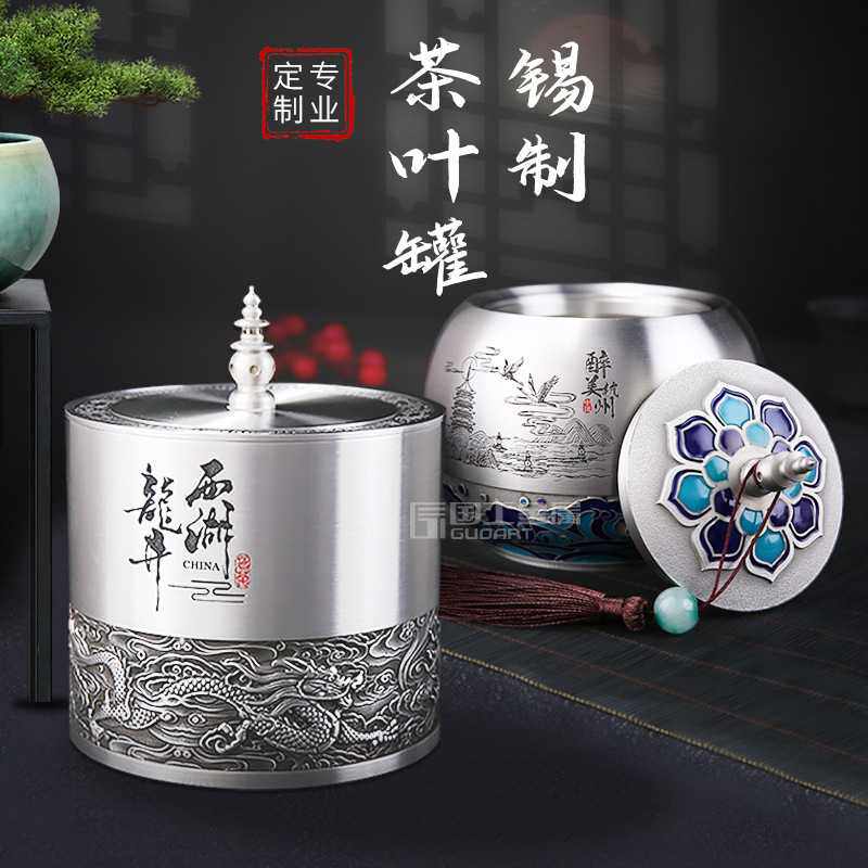 纯锡茶叶罐定制商务礼品公司周年纪念工艺品锡器茶罐茶具定做