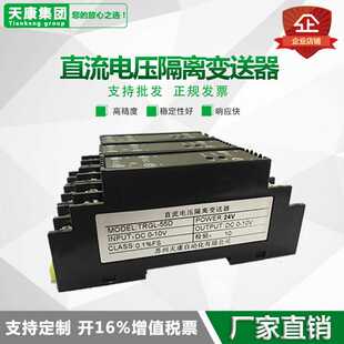 TRGL-55D直流电压信号隔离器WS1521电压0-10V0-100V0-75MV变送器