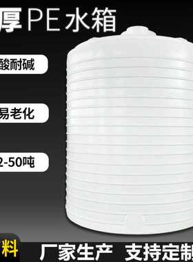 2吨3吨4吨5吨塑料水箱 8吨10吨15吨20吨pe水箱 30吨50立方储水桶