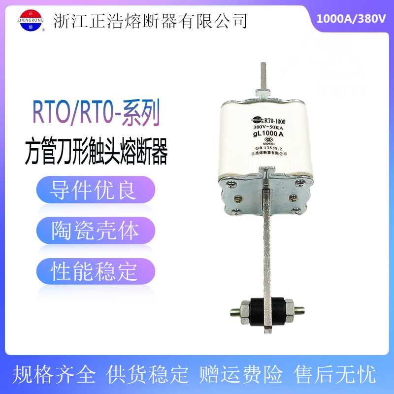 正浩 RT0/RTO-1000保险丝gL800A900A1000A方管刀型触头熔断器380v
