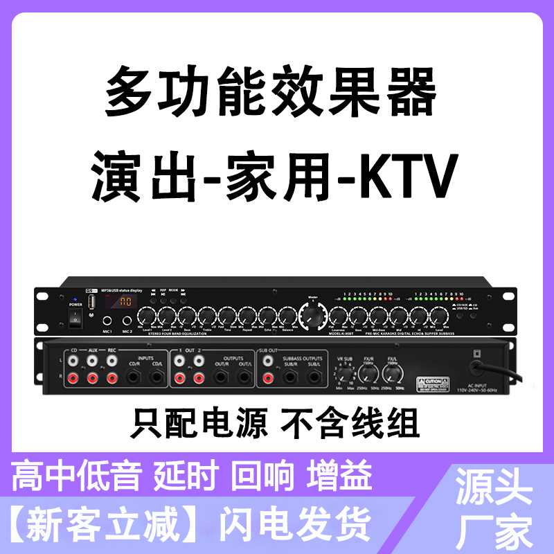 专业前级效果器卡拉OK话筒啸叫数字DSP混响模拟演出会议处理器