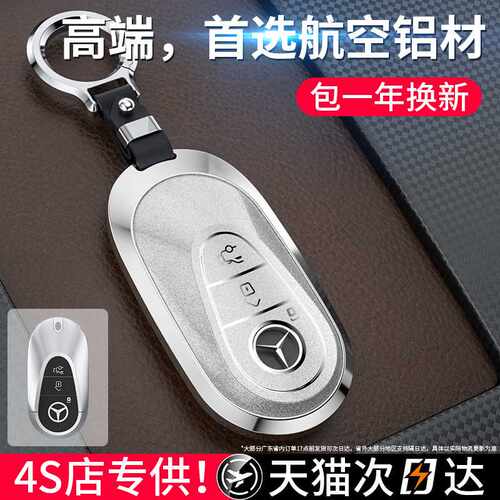 适用奔驰汽车钥匙套glc300l新款c260l男e300l车c200l壳s400保护套