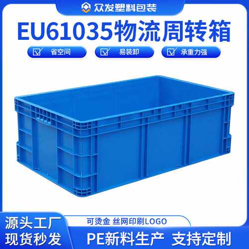 仓储设备周转箱EU61035物流箱大号胶框仓库车间收纳整理储物箱