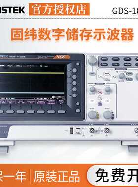 Gwinstek/固纬GDS-1072B数字储存示波器1074B/1102B/1104B 1202B
