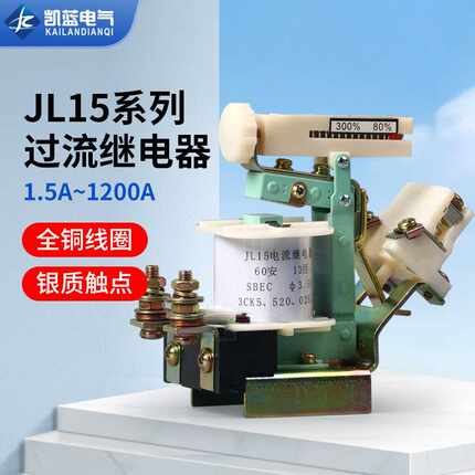 JL15-11吊车起重机10/15/20/40/60/80A交直流可调过电流继电器