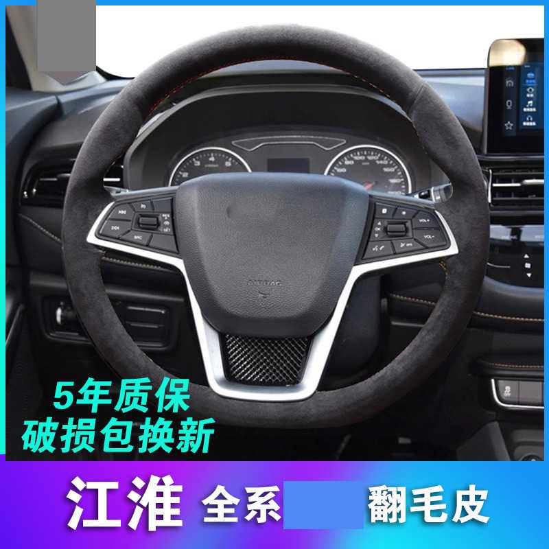 江淮瑞风S3M4S2M3S5M5和悦A30S7手缝真皮专用磨砂翻毛皮方向盘套