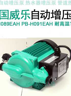 PB-H089EAH德国威乐自动增压泵088EAH H090EAH H091EAH H169EAH