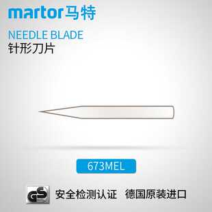 德国马特MARTOR雕刻刀工具刀刀片开箱刀工业美工刀片安全切割673