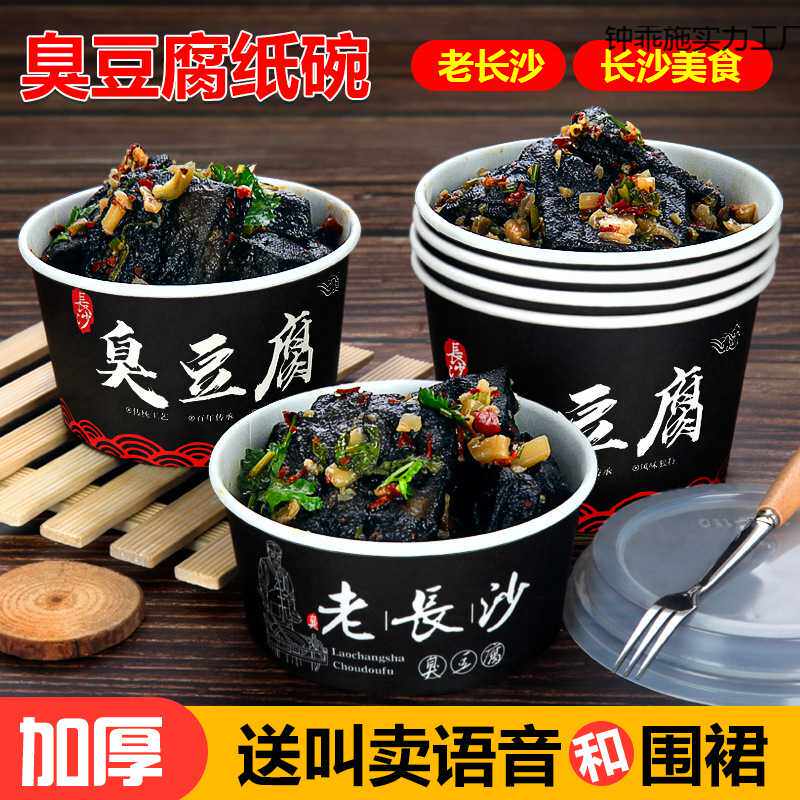老长沙臭豆腐纸碗打包豆腐碗外卖盒子一次性加厚来一碗梅花碗包邮