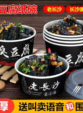 老长沙臭豆腐纸碗打包豆腐碗外卖盒子一次性加厚来一碗梅花碗包邮