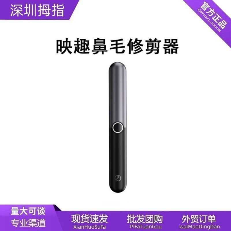 映趣鼻毛修剪器男女便捷电动充电式修剃鼻毛剪刀鼻孔清理器不伤鼻