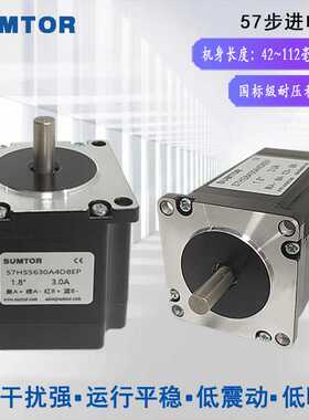 两相57步进电机3NM大扭矩5630/7630/11242A4D8单轴双轴NEMA23四线