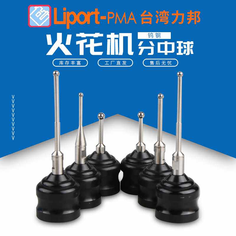 EDM火花机钨钢分中球磁力基准球高精寻边器分中棒球头碰数球强磁