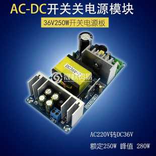 250W大功率变压器 开关电源模块 DC2425 交流220V转直流36V