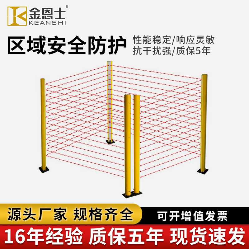 安全光栅落地支架红外线保护器工厂多面区域防护光幕传感器防撞
