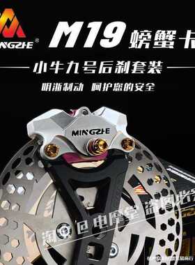 M19螃蟹卡钳改装NZMIX MZ FZF90N70C小牛N1S U+B刹车套装其他