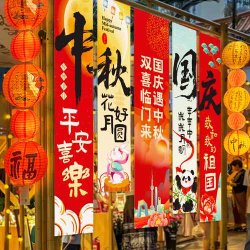 中秋国庆节氛围布置装饰场景灯笼门店铺活动主题拍照道具条幅挂布