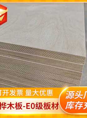 厂家直供P2 E0级4mm全桦木胶合板 高端多层工艺板 镂铣板 雕刻板