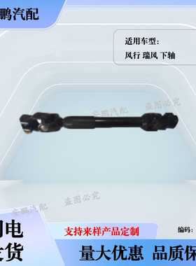 汽车配件【风行 瑞风 下轴】The auspicious wind sweeps down th