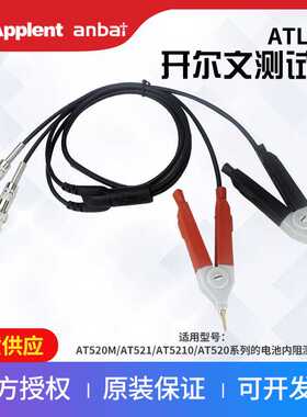 安柏原装测试夹ATL505开尔文测试夹 适用AT520、AT520L、AT521