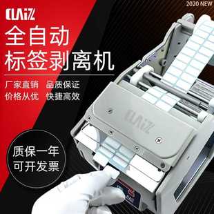 智能剥离机 不干胶条码 自动计数标签剥离器130 标签分离机 100