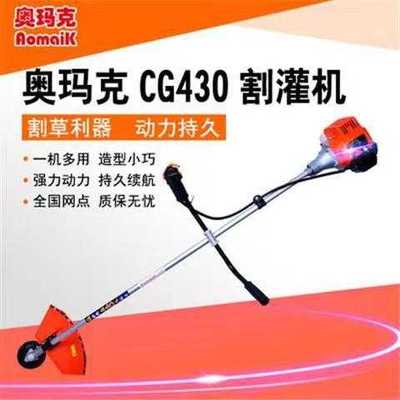 奥玛克CG430打草机二冲程汽油割草机割灌机小型家用园林草坪修车