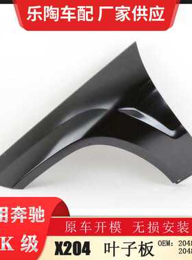 适配奔驰GLK级X204 09-15年叶子板GLK350翼子板GLK220 2048800918