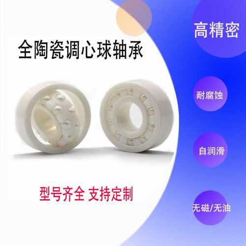 jmsn陶瓷轴承1202CE调心球陶瓷轴承耐腐蚀酸碱盐水现货供应杰木森