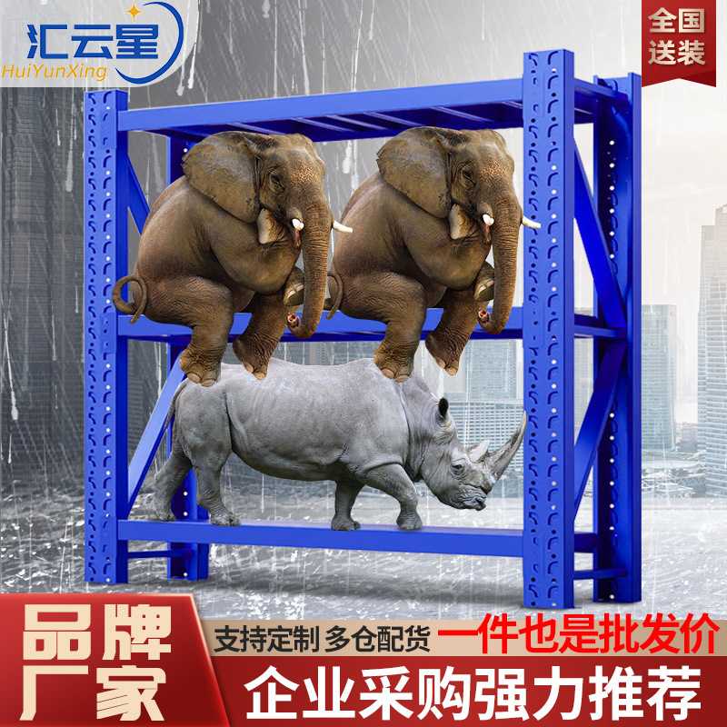 汇云星仓储货架仓库多层置物架轻型中型重型展示架可调节货架厂家