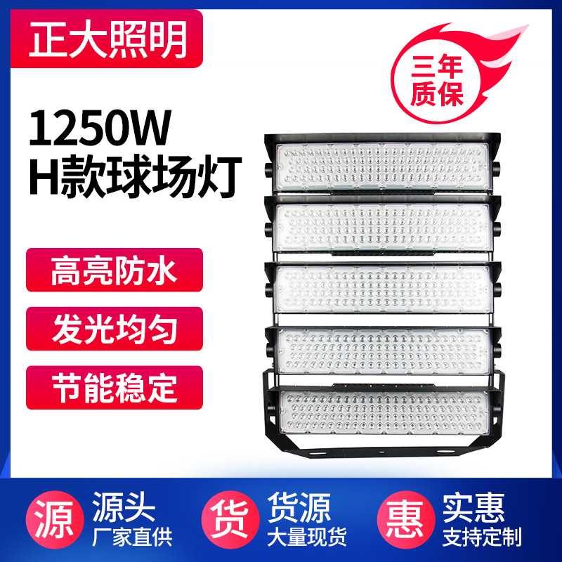 广场球场灯模组泛光灯 H款球场灯 led户外投光灯500W750W1000W