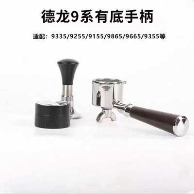 德龙9系51mm咖啡机有底手柄304不锈钢EC9155/EC9335/EC9355等