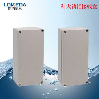 科大直销KD-FA36铸铝防水盒4角螺丝开盖IP66防水接线盒250*120*82