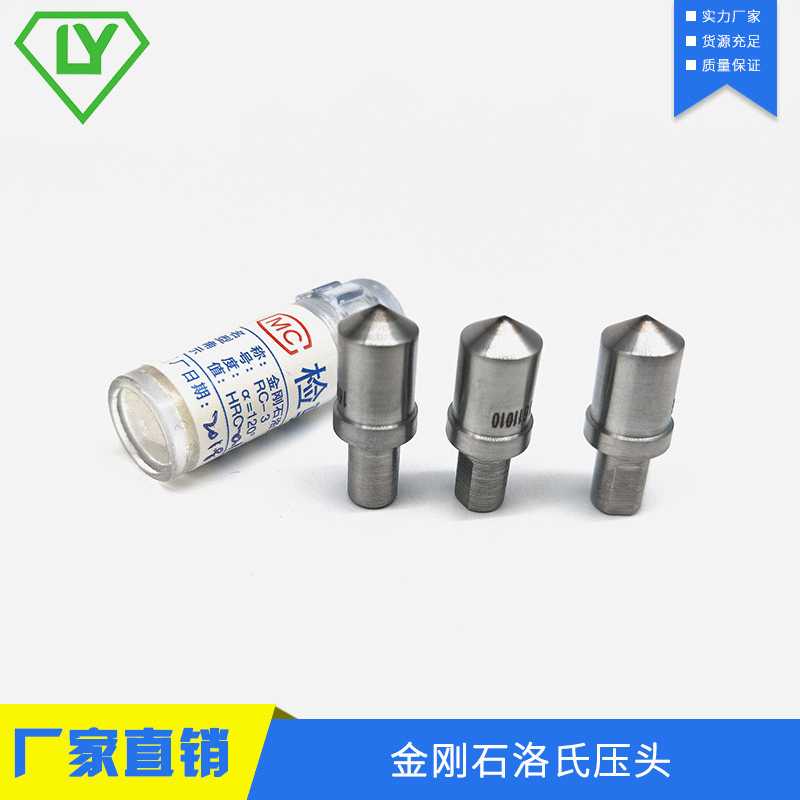 天然南非金刚石洛氏压头 HRC-3硬度计压头 高精密金刚石测头