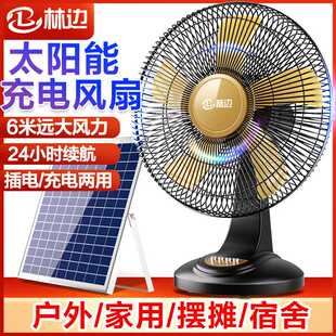 林边可充电风扇宿舍大风力16寸家用台式12v 摇头户外太阳能电风扇