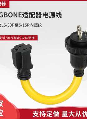 30Amp/ Rv插头适配器 30AL5-30P至5-15R/Dogbone适配器电源线