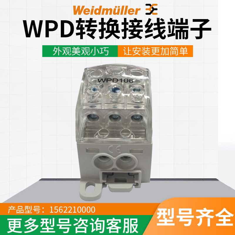 魏德米勒WPD106转换接线 稳定电工电气接头 机电一体化端子