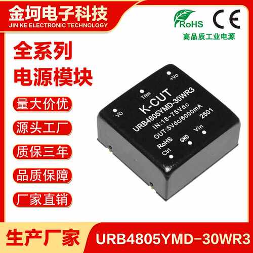 URB4815YMD-30WR3 宽压18-75V转15V2A稳压单路输出 DC-DC电源模块