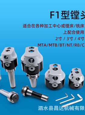 F1镗头F1-12/18/25/2寸3寸4寸镗孔器镗刀杆BT40 NT40 R8 MT柄