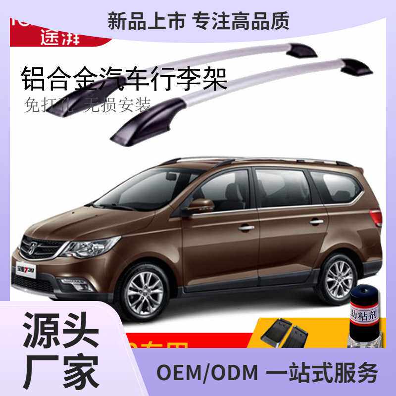 宝骏730行李架免打孔安装车顶架汽车改装汽车竖杆装饰配包邮