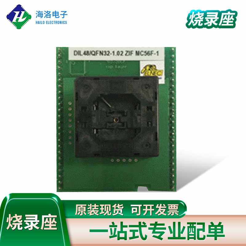 DIL48QFN32-1IC烧录座ELNEC烧写座  IC测试座转换座