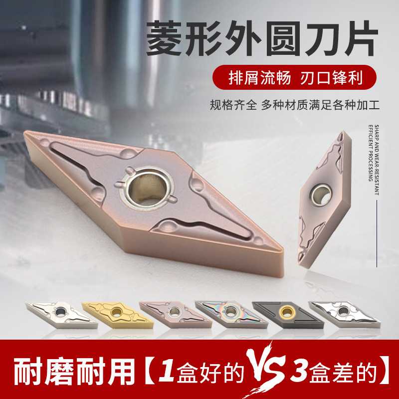 不锈钢专用vnmg160404/160408菱形数控刀片车刀片钛合金外圆刀片