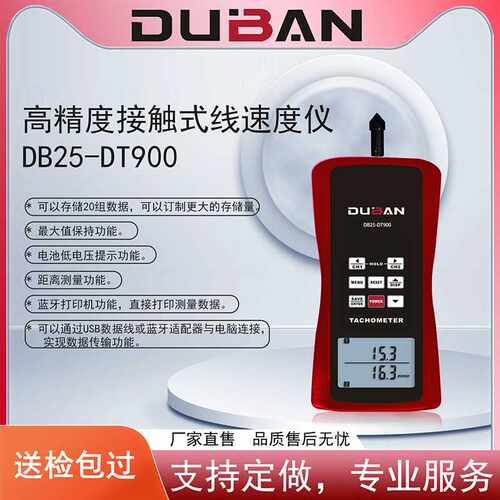 高精度接触式线速度仪 DB25-DT900 手持式转速线速度表