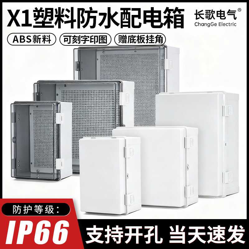 塑料防水配电箱户外透明盖搭扣合页室外汽车充电桩接线充电基业盒