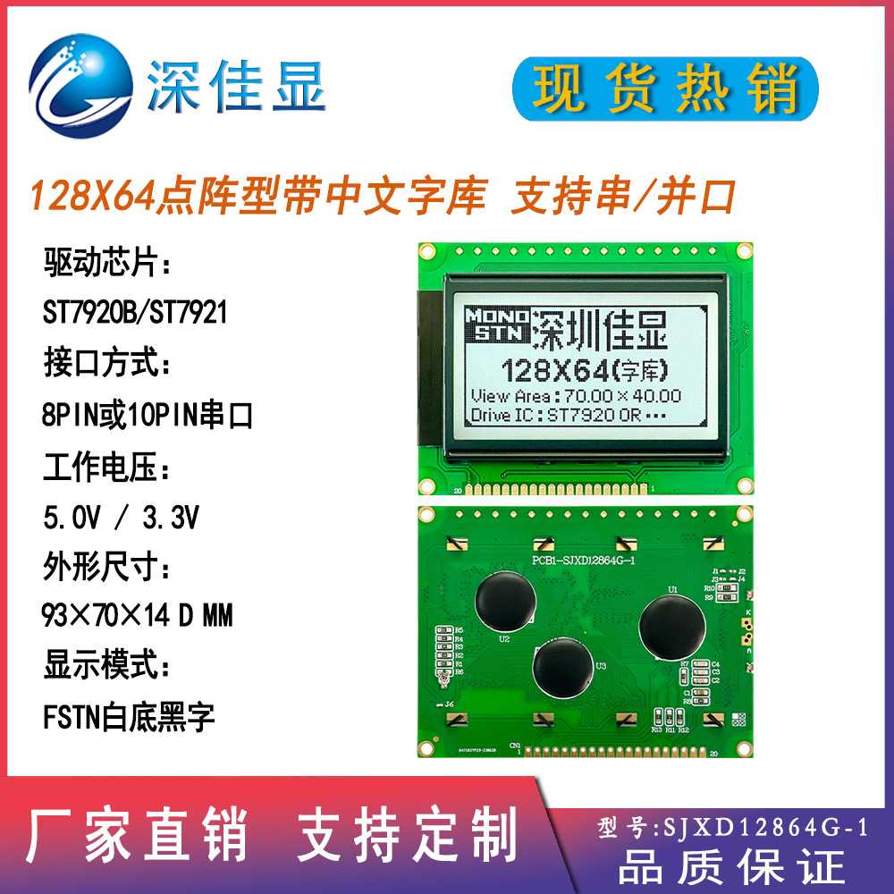 高亮12864显示屏模块 FSTN白底黑字串口lcd点阵液晶屏带中文字库