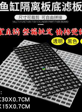 鱼缸底部过滤网格/底滤板 网隔板黑/白色格子板 可拼接整箱