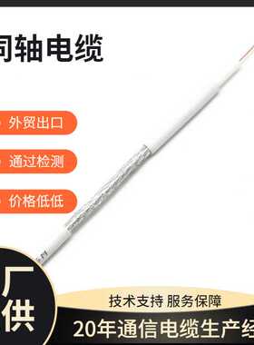 同轴线监控视频线48/64编RG174同轴电缆监控线BNC线1芯屏蔽线