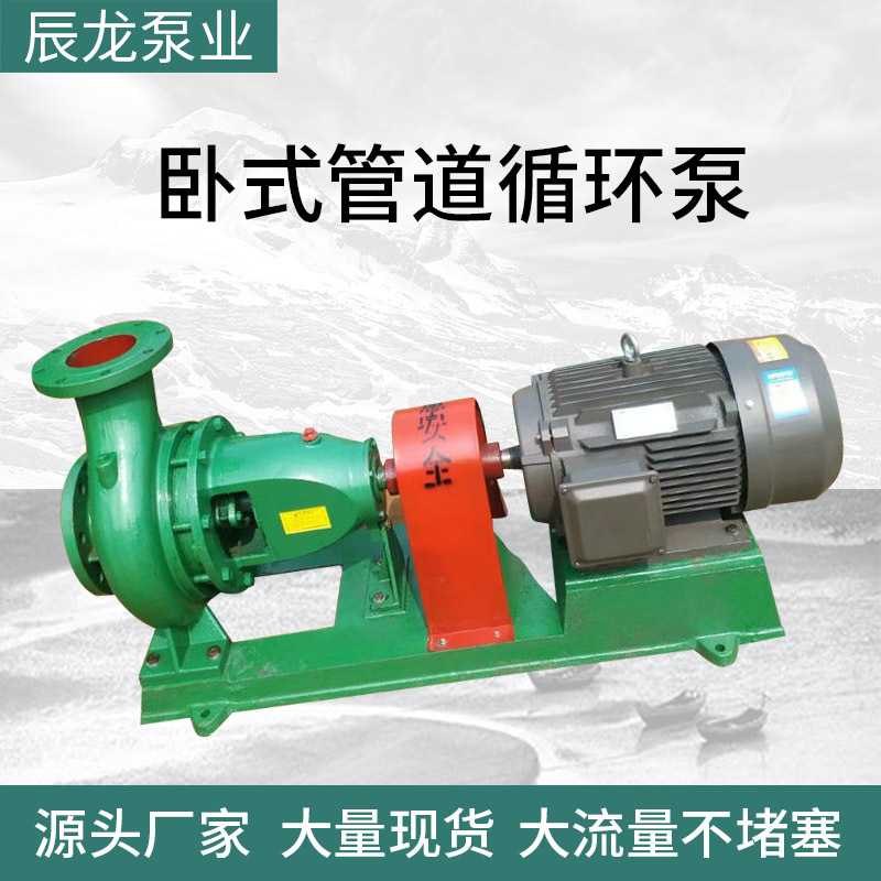 IS150-125-250单级单吸卧式管道循环泵离心式清水泵农田灌溉抽水